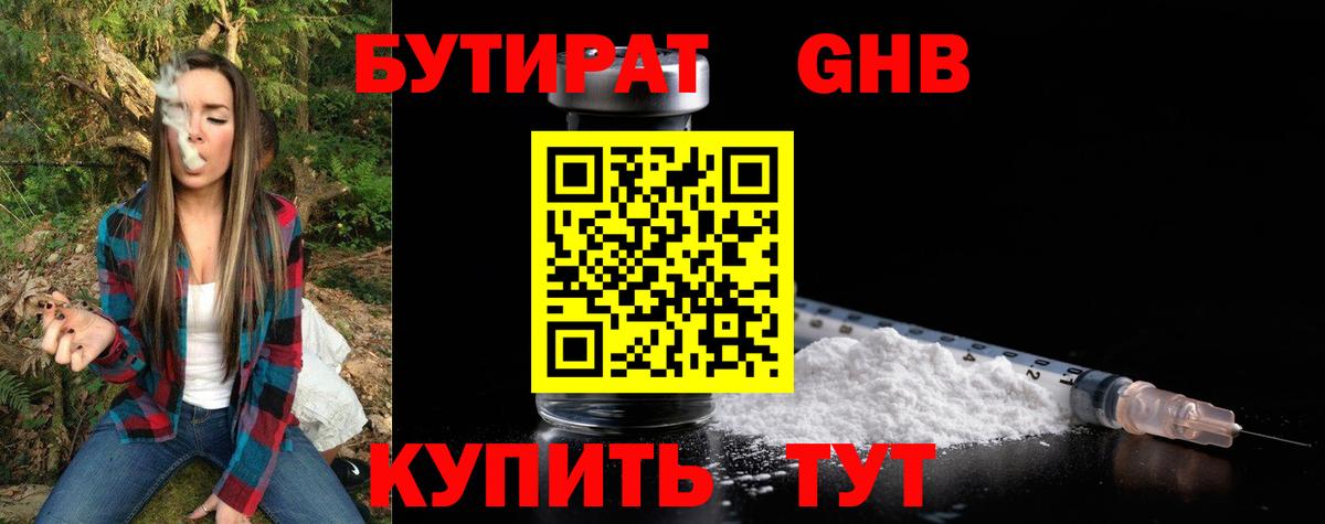 Валуйки  Бутират жидкий экстази  Вход с VPN 