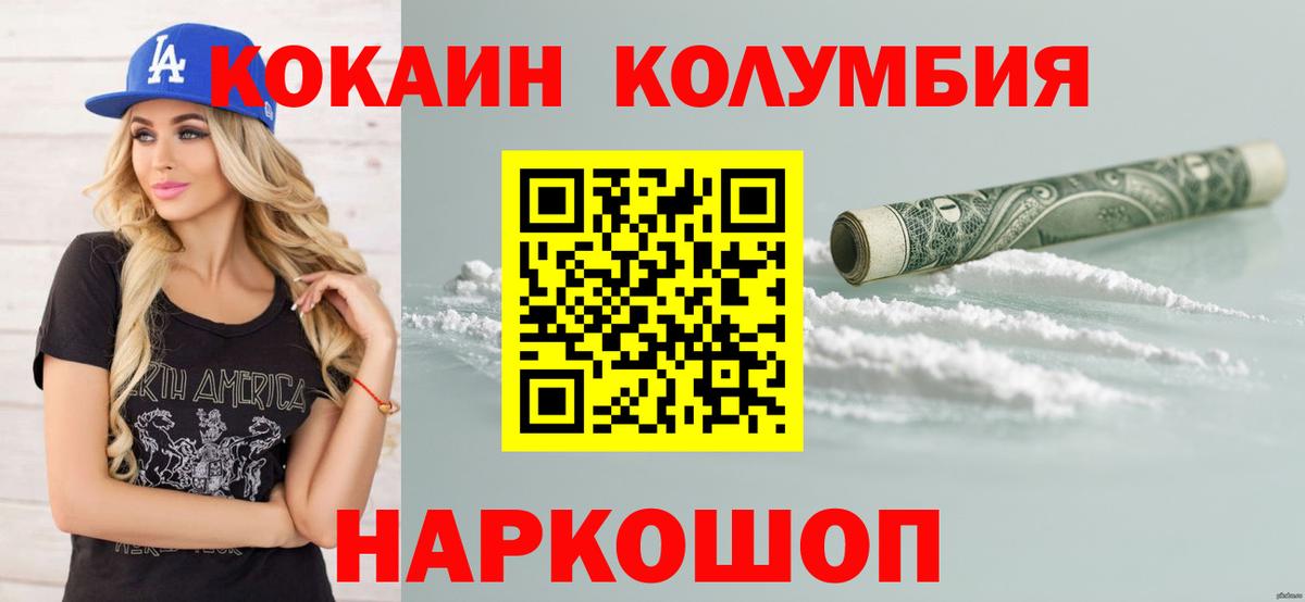 COCAIN 97%  Вход с VPN  Кокаин Боливия  Валуйки 
