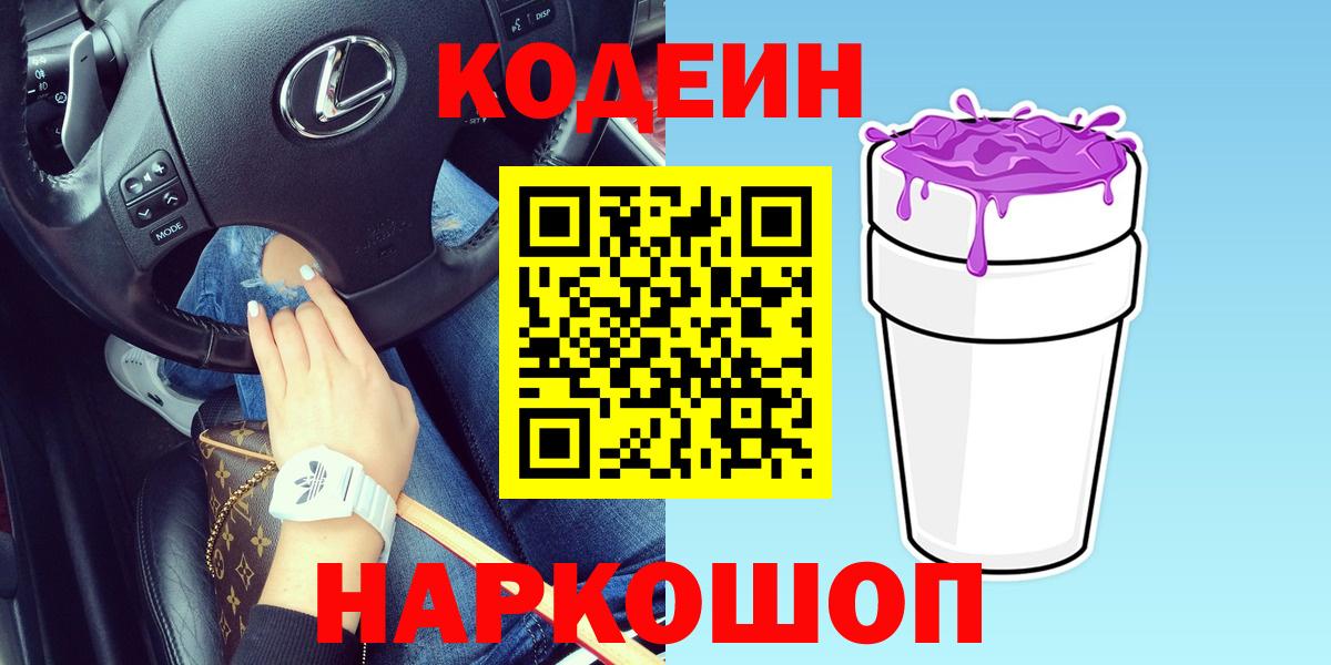 Кодеиновый сироп Lean напиток Lean (лин) Валуйки