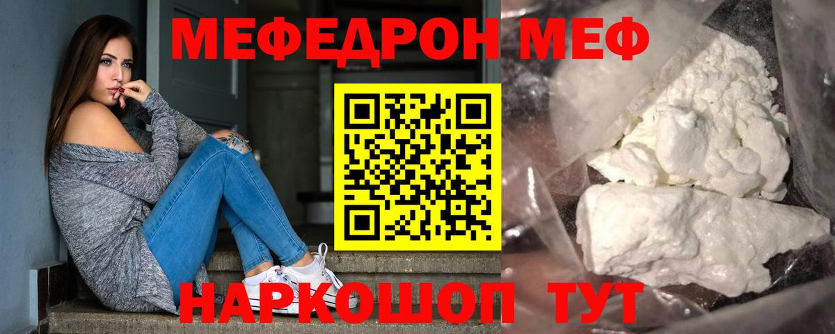 МЯУ-МЯУ  МЕФ мяу мяу  МЯУ-МЯУ  Валуйки  Вход с VPN 