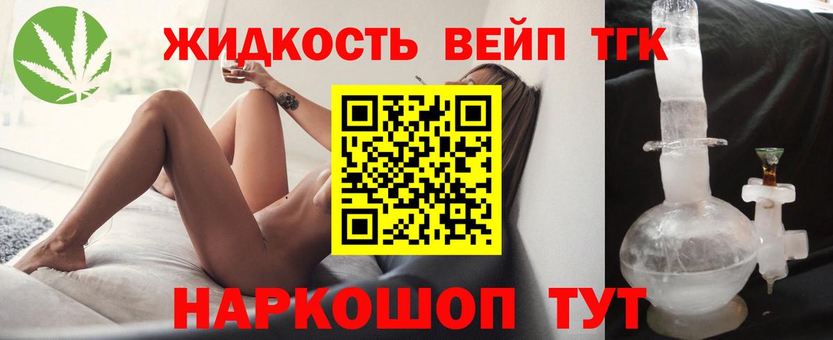 ТГК вейп Валуйки